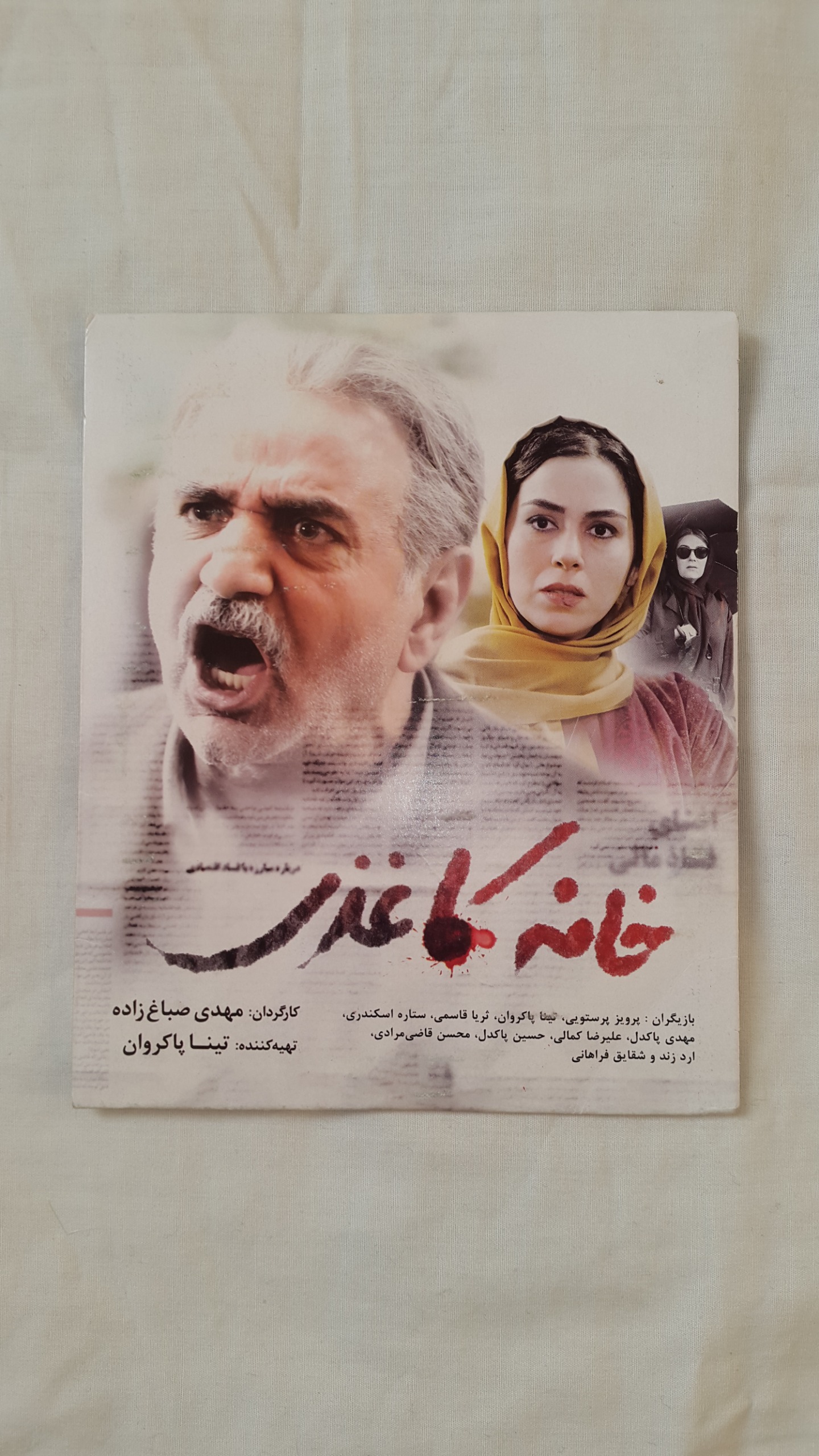 فیلم سینمایی ایرانی خانه کاغذی