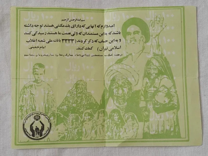 دو عدد رسید حساب 3333 امام دهه 60