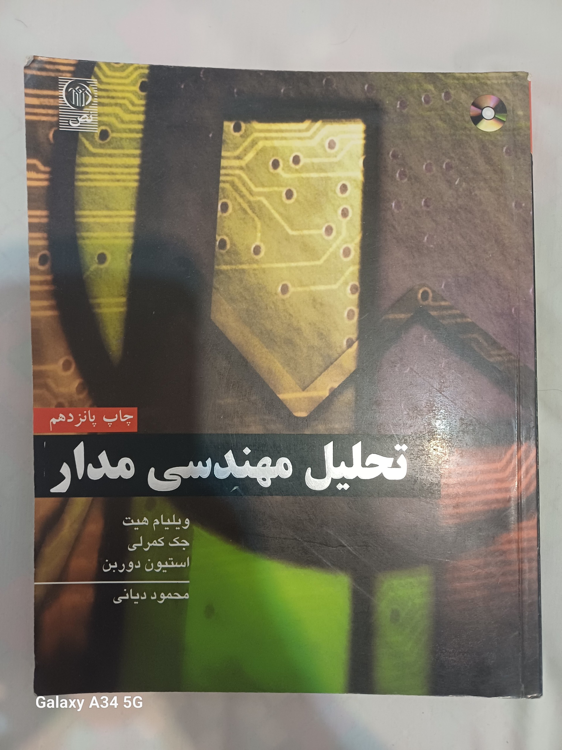تحلیل مهندسی مدار های الکتریکی