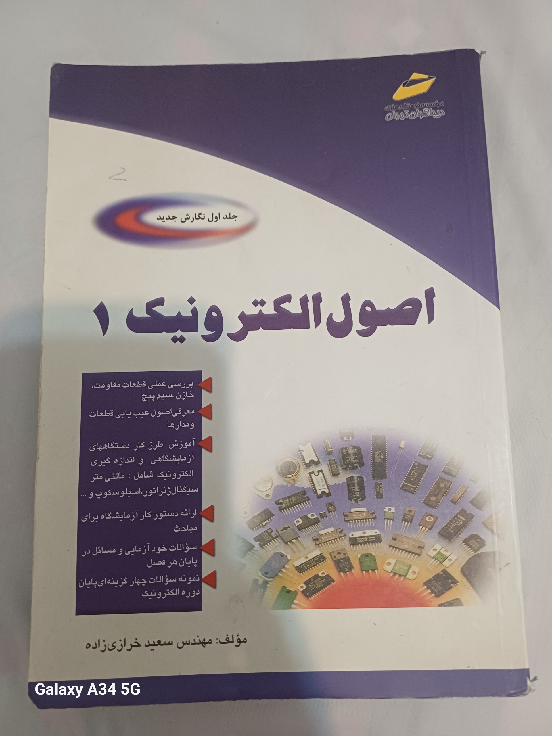 اصول الکترونیک 1