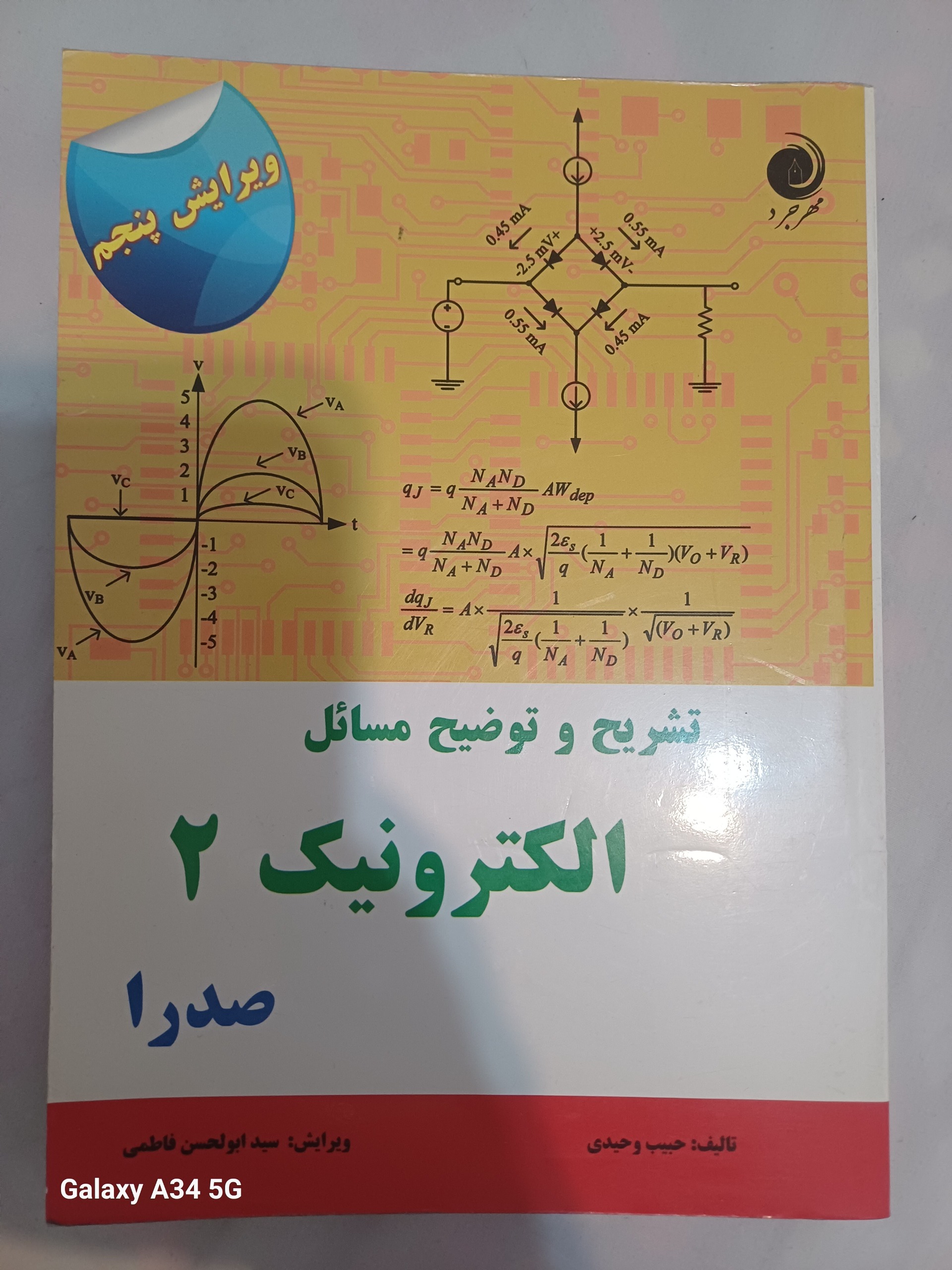 حل المسائل الکترونیک 2 صدرا