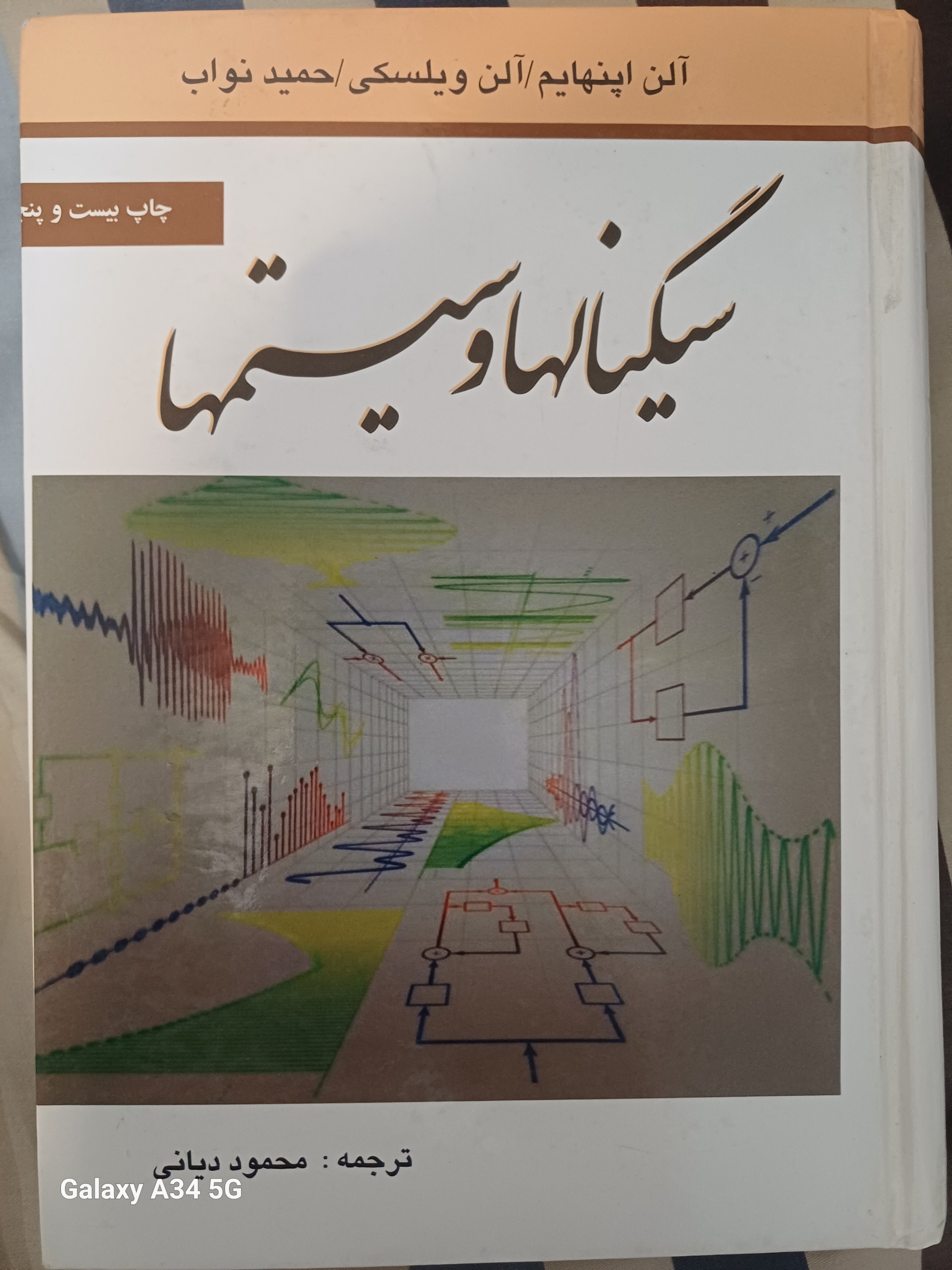 سیگنال ها و سیستم ها