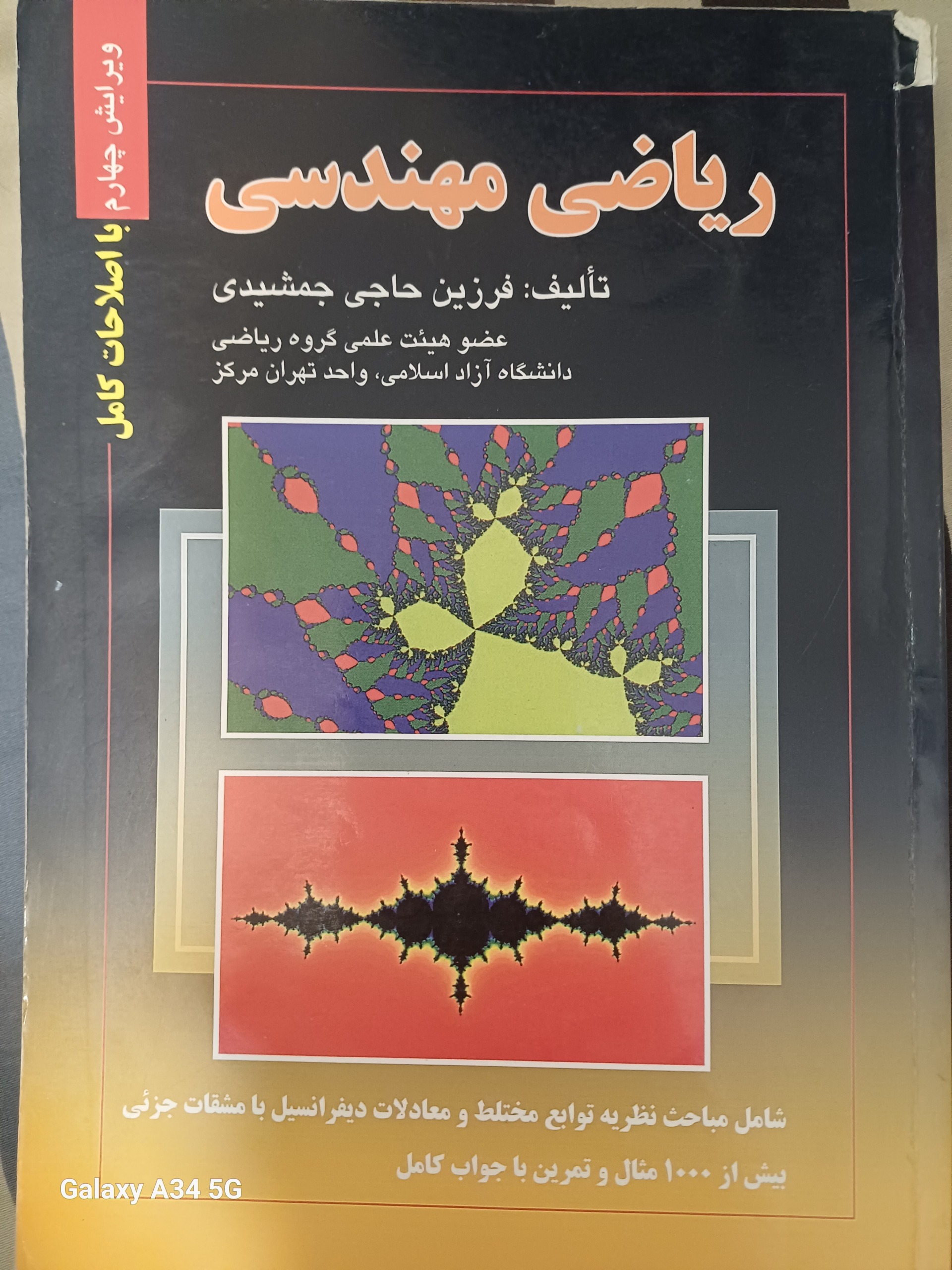 ریاضیات (ریاضی) مهندسی
