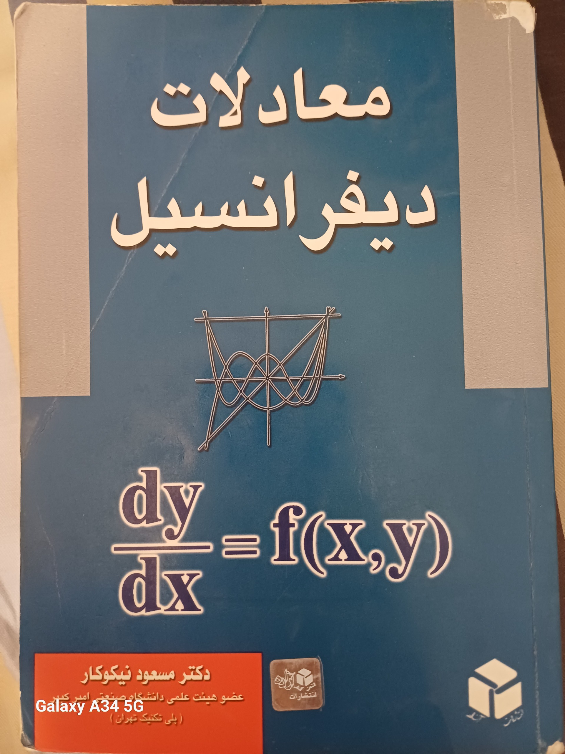 معادلات دیفرانسیل نیکوکار