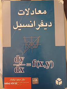 معادلات
