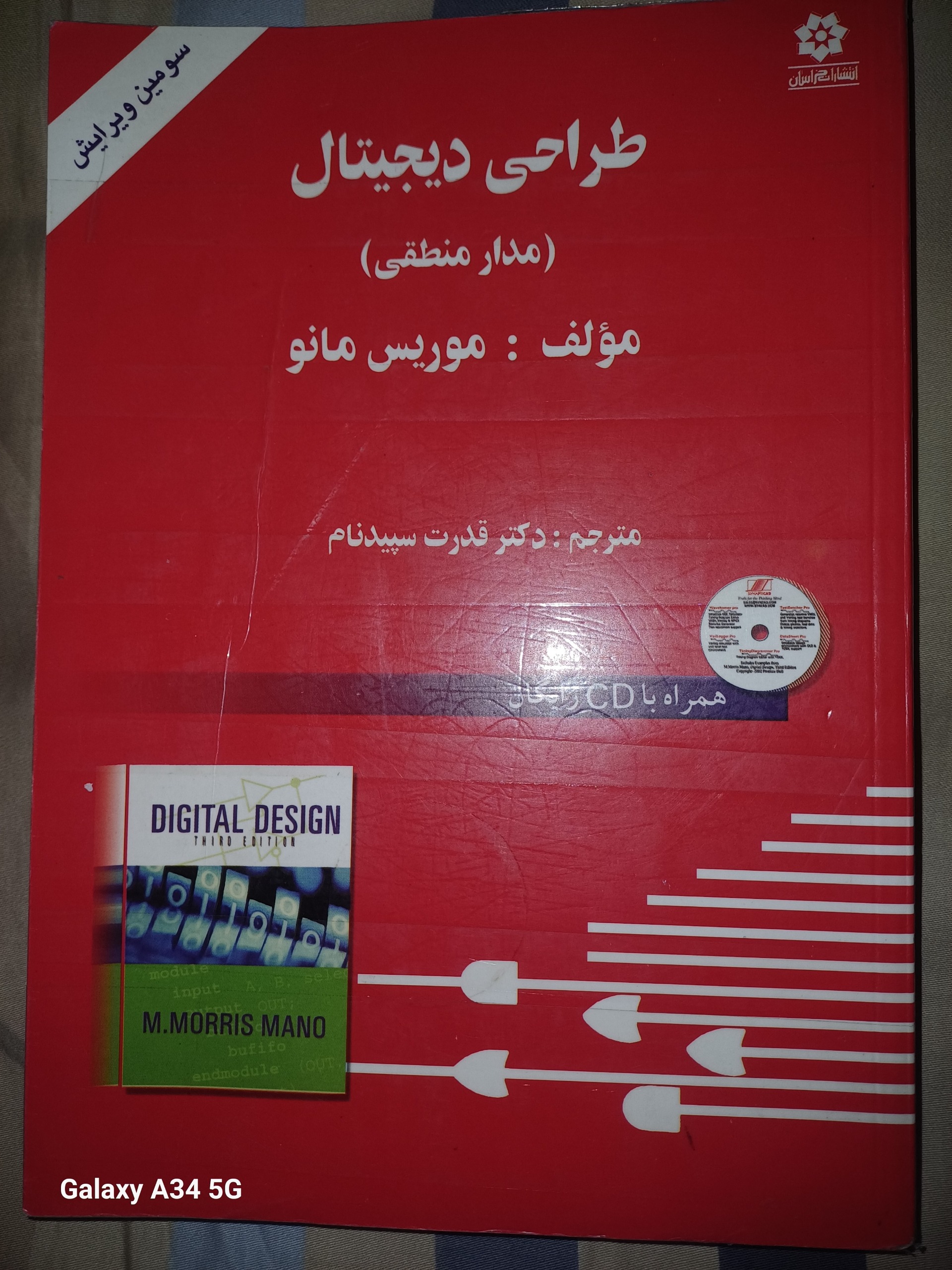 طراحی دیجیتال (مدار منطقی)