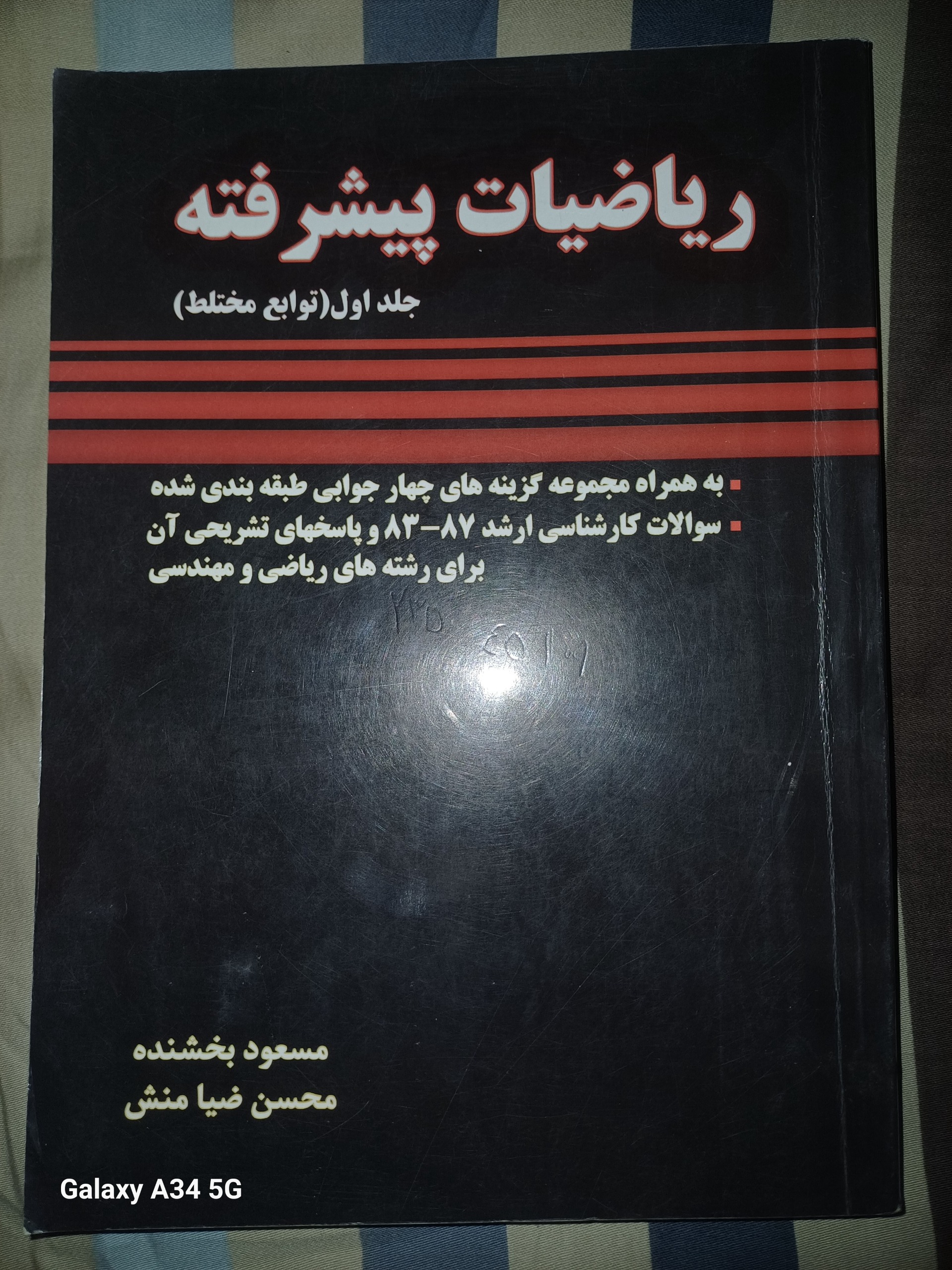 ریاضیات مهندسی جلد اول