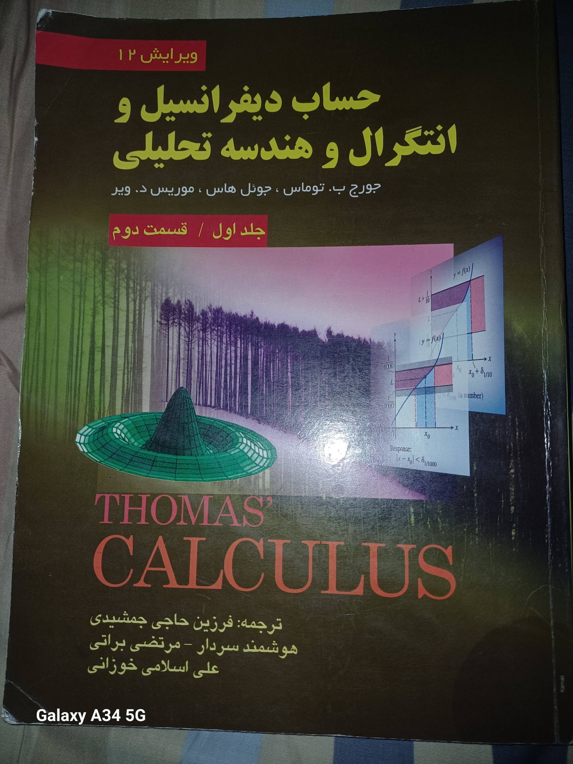 حساب دیفرانسیل و انتگرال