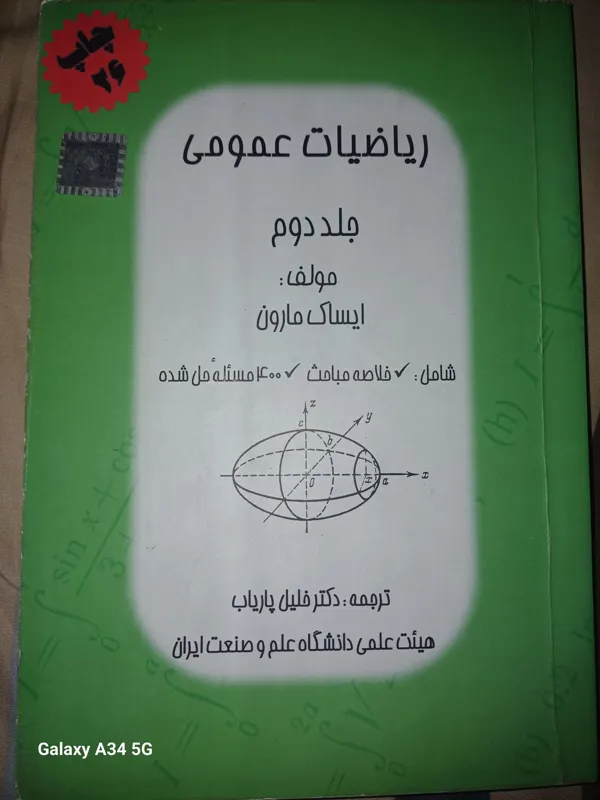 ریاضی عمومی 2