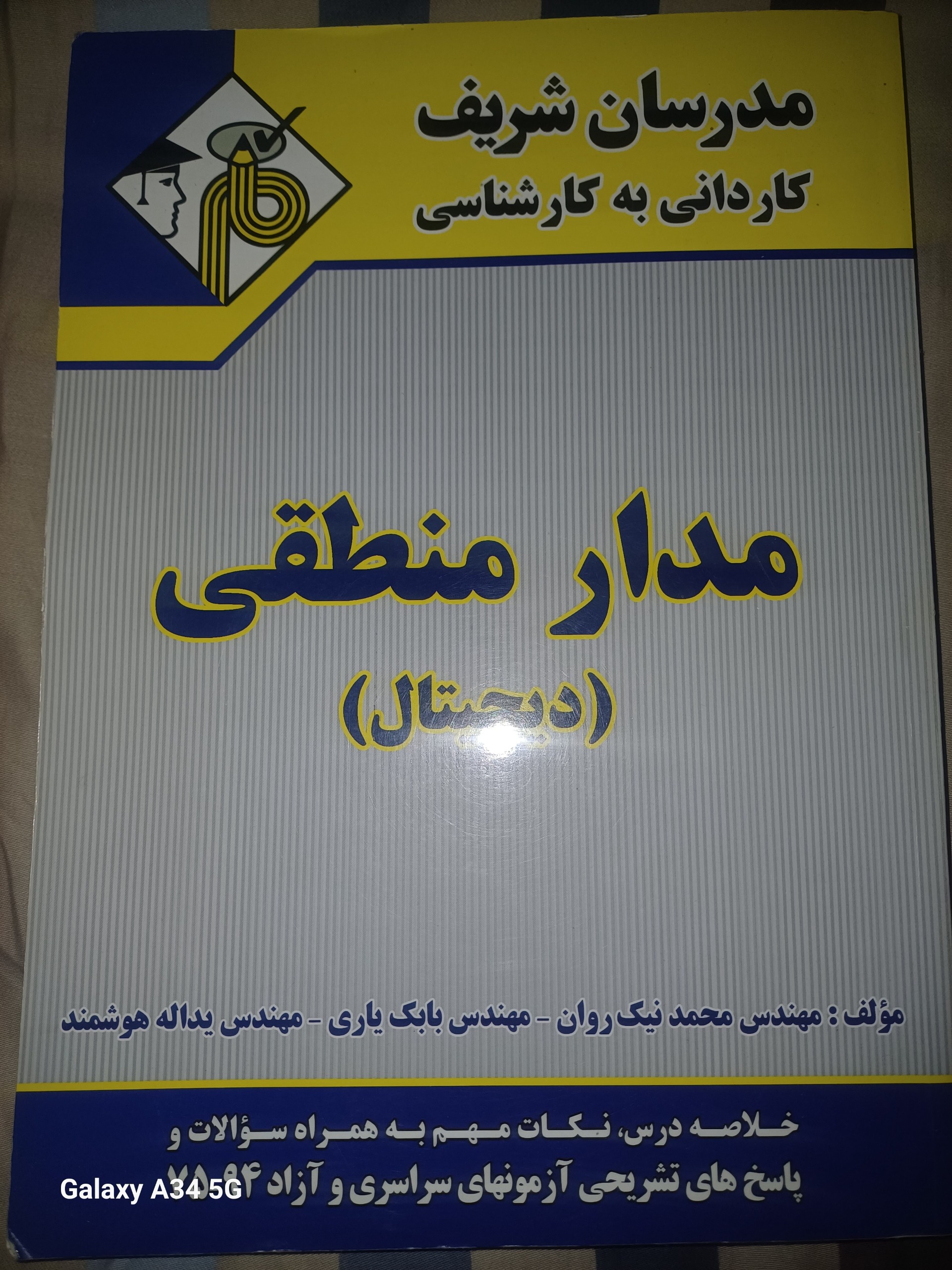مدار منطقی مدرسان شریف