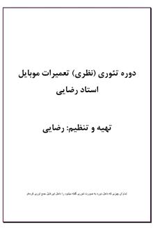 دوره