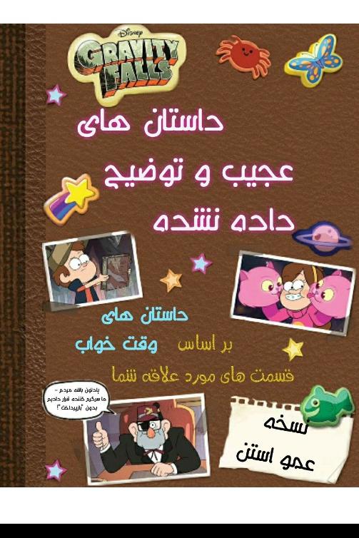آبشار جاذبه - داستان های عجیب و توضیح داده نشده