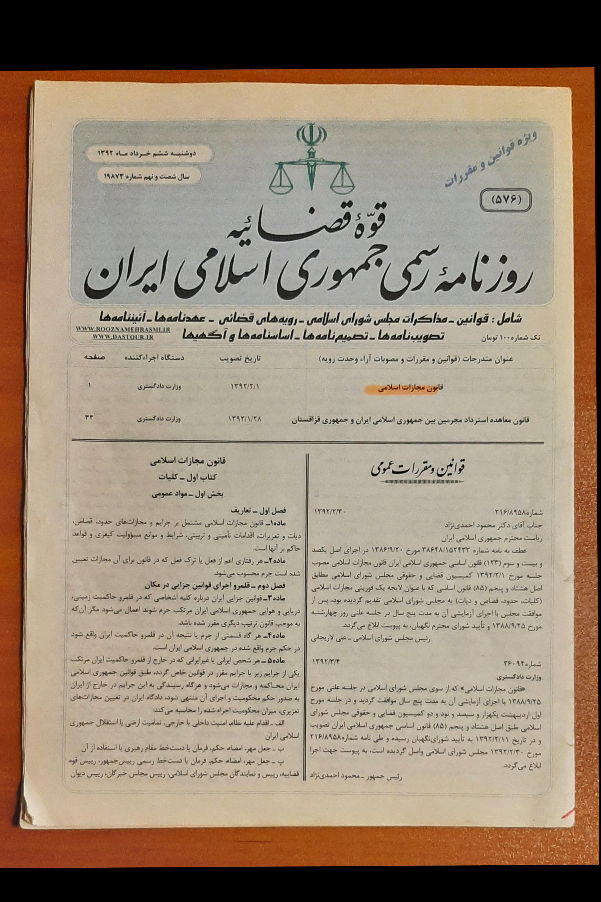 روزنامه رسمی جمهوری اسلامی سال 1392