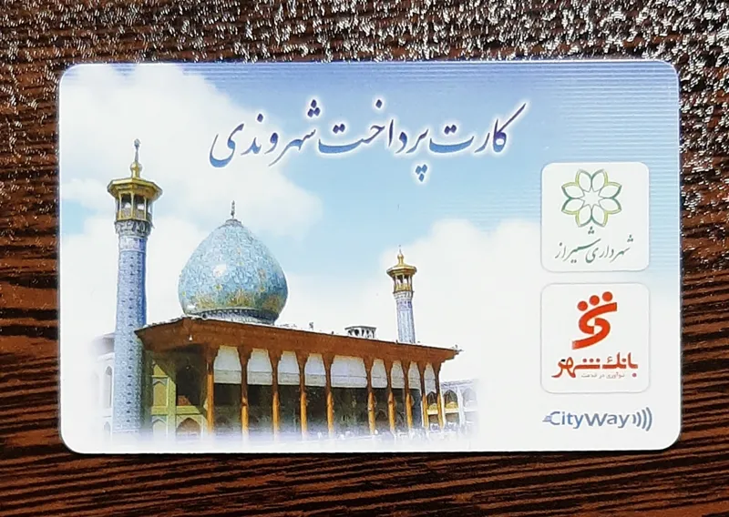 کارت مترو شیراز ( کارت پرداخت شهروندی )