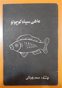 ماهی
