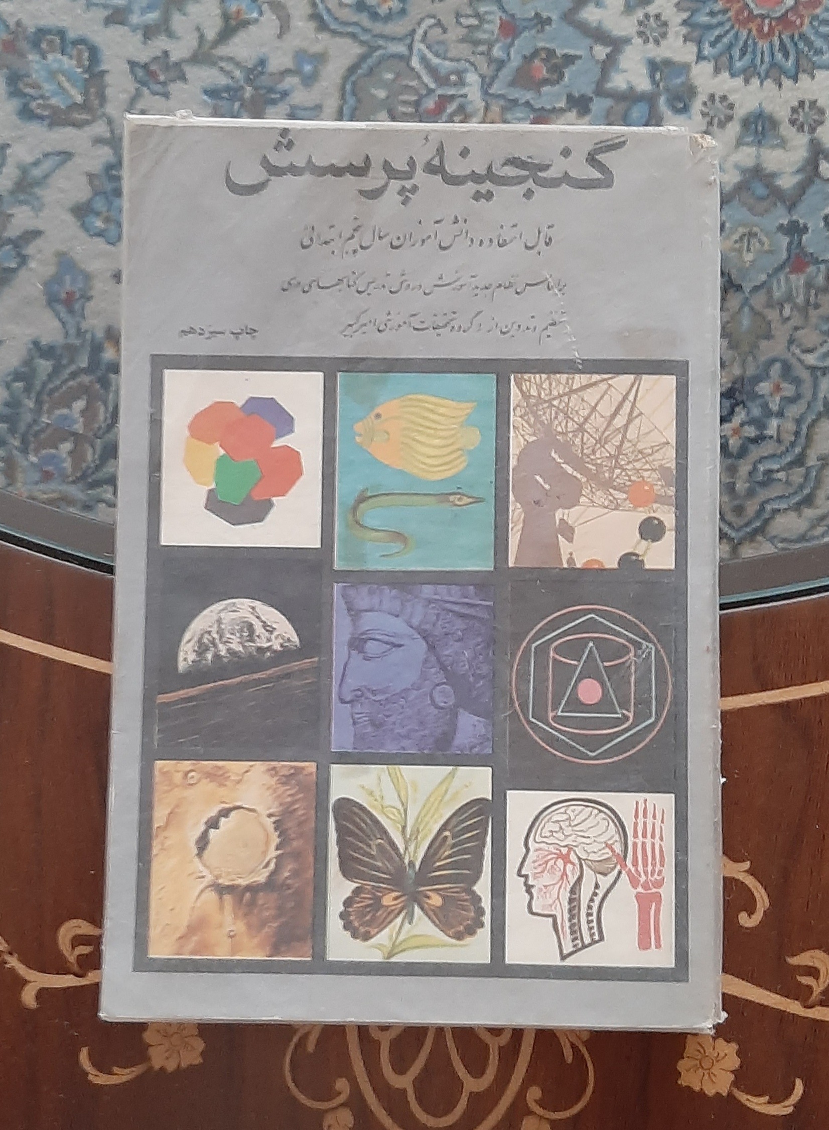 گنجینه پرسش ، سال 1356