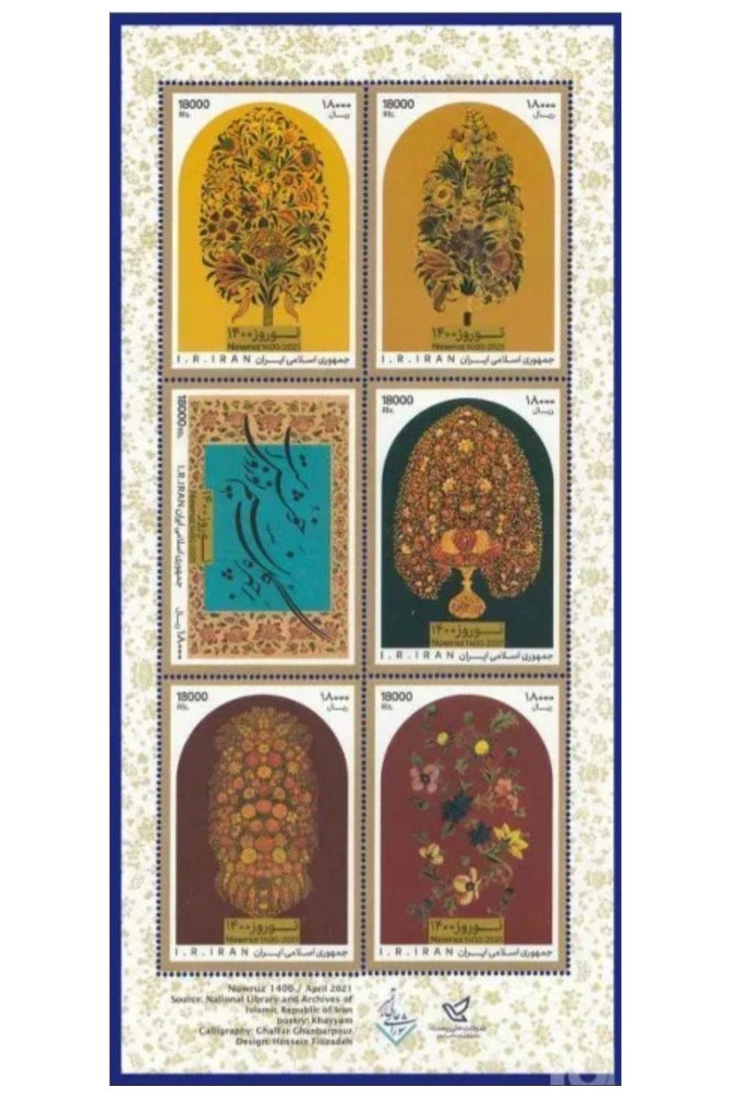 تمبر نوروز 1400