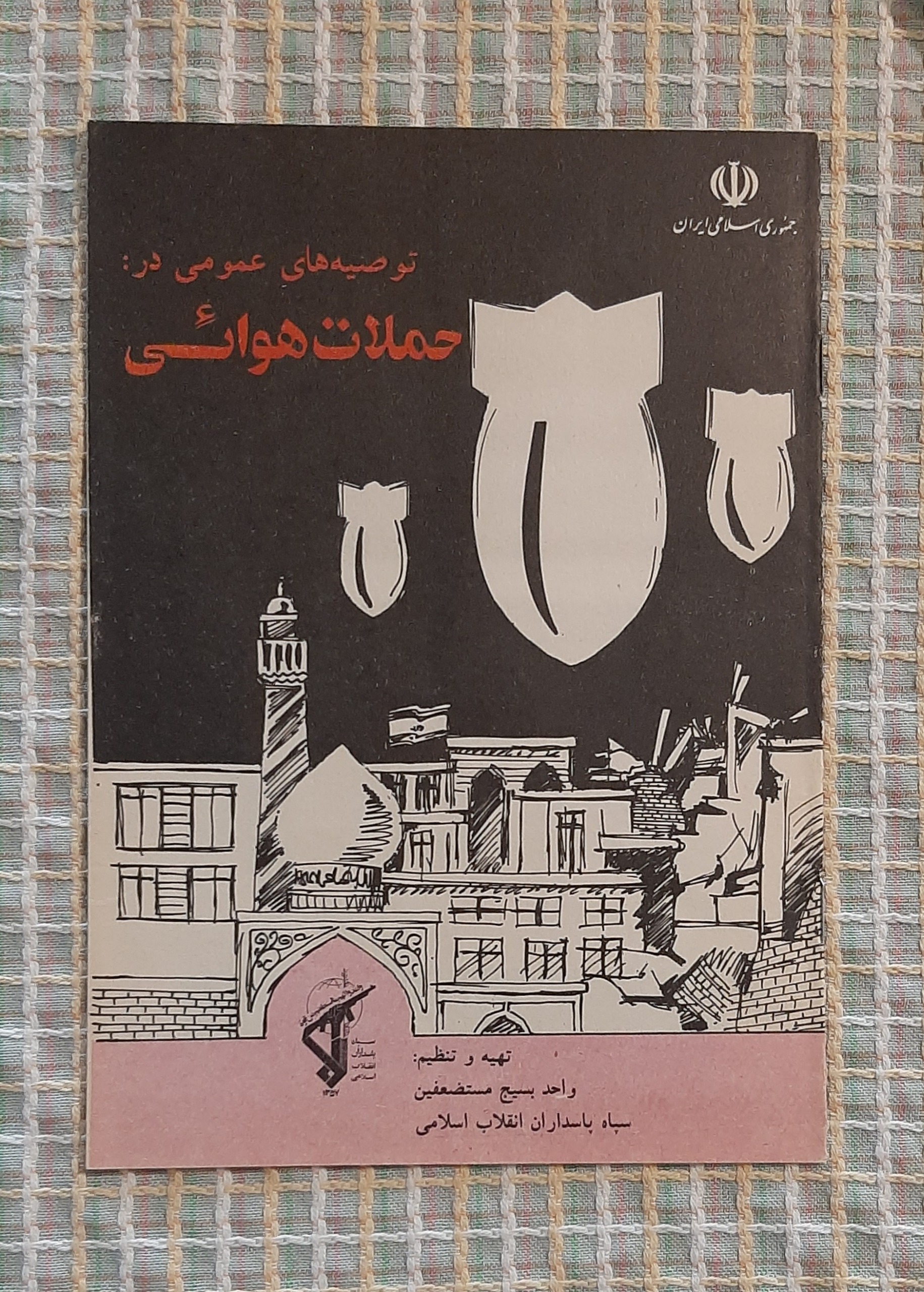 توصیه های عمومی در حملات هوایی