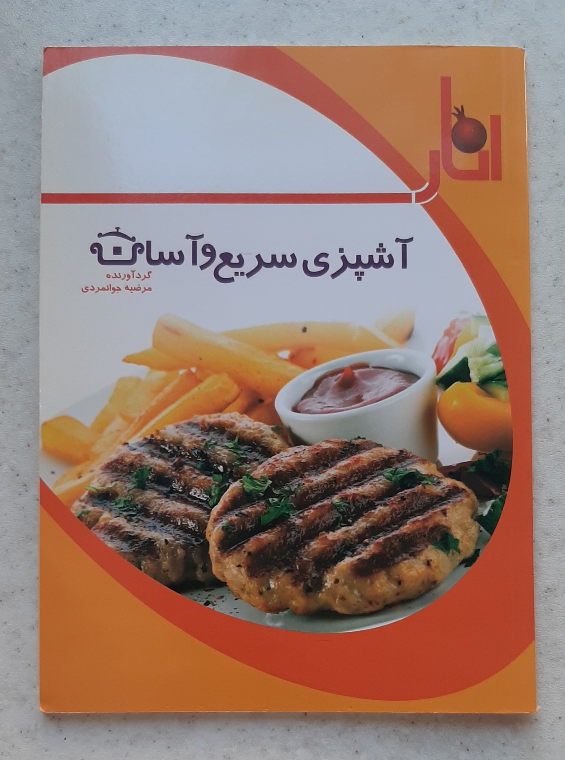 آشپزی سریع و آسان