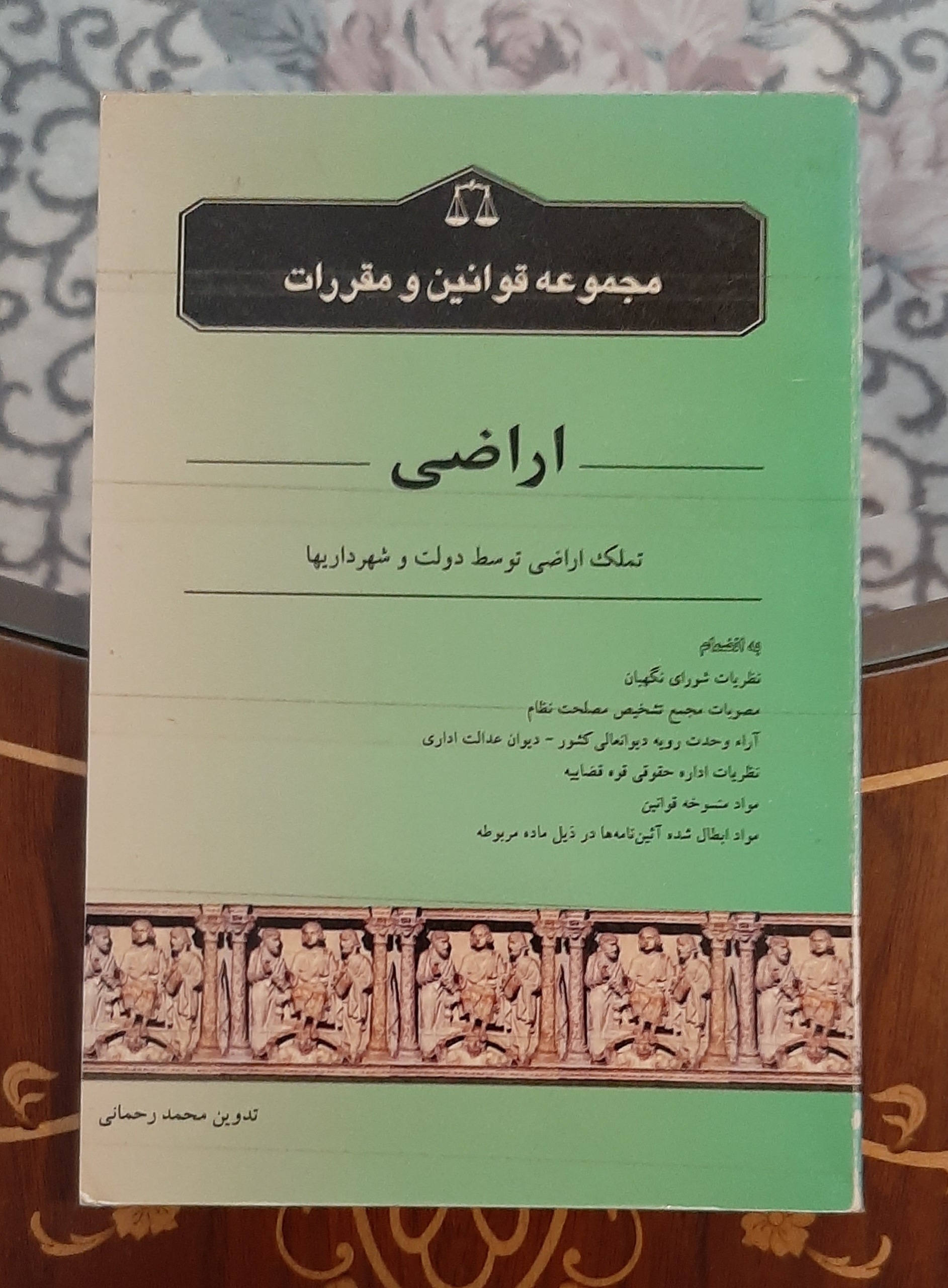 مجموعه قوانین اراضی