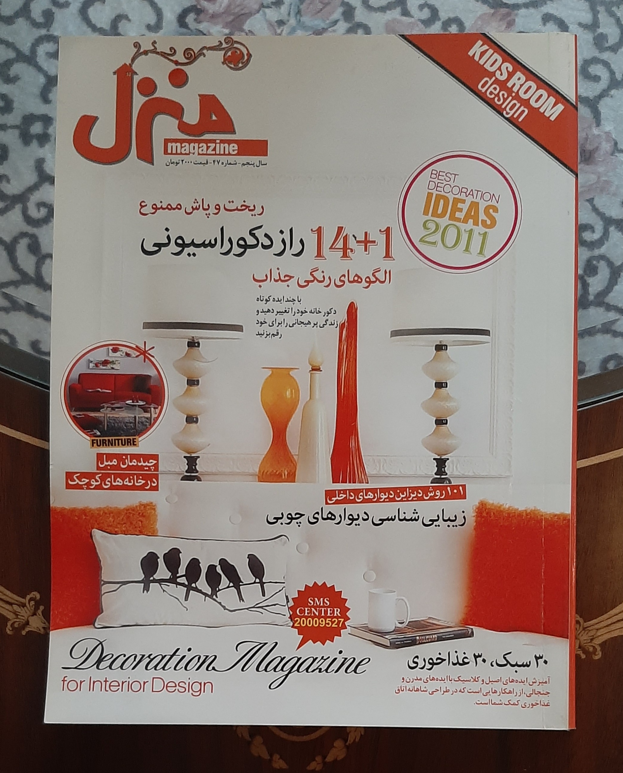 منزل ، شماره 47