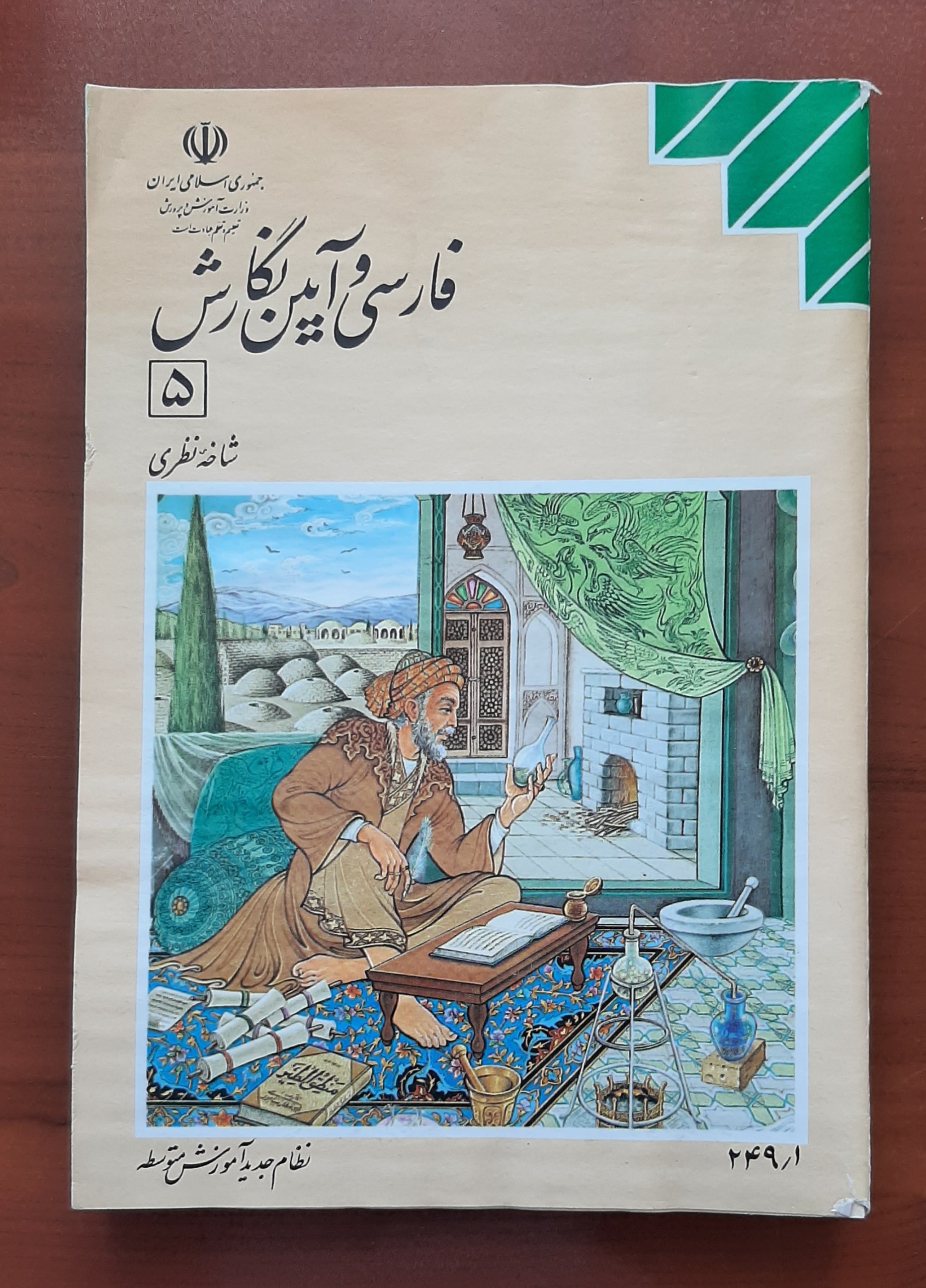 فارسی و آیین نگارش 5