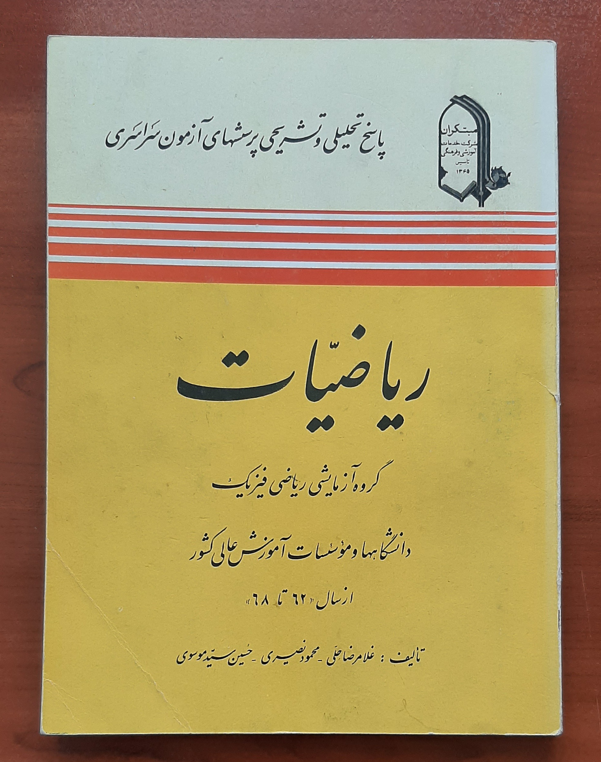 ریاضیات مبتکران 1368 ریاضی فیزیک