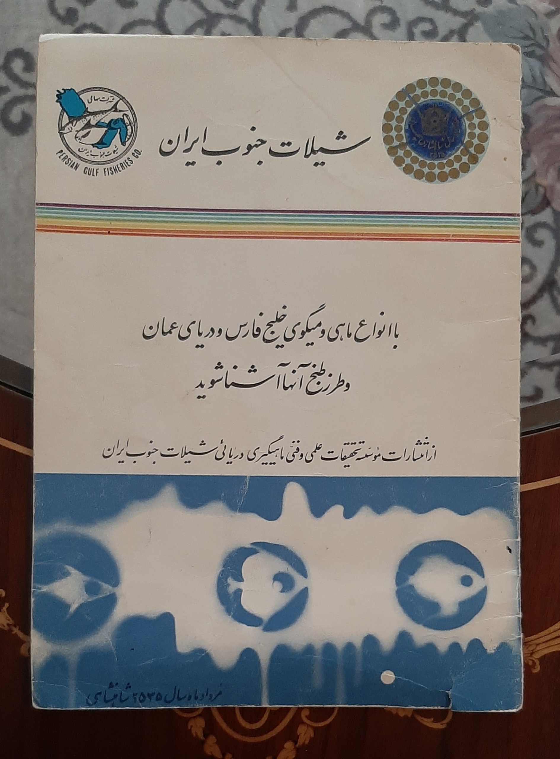شیلات جنوب ایران