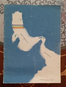 شیلات