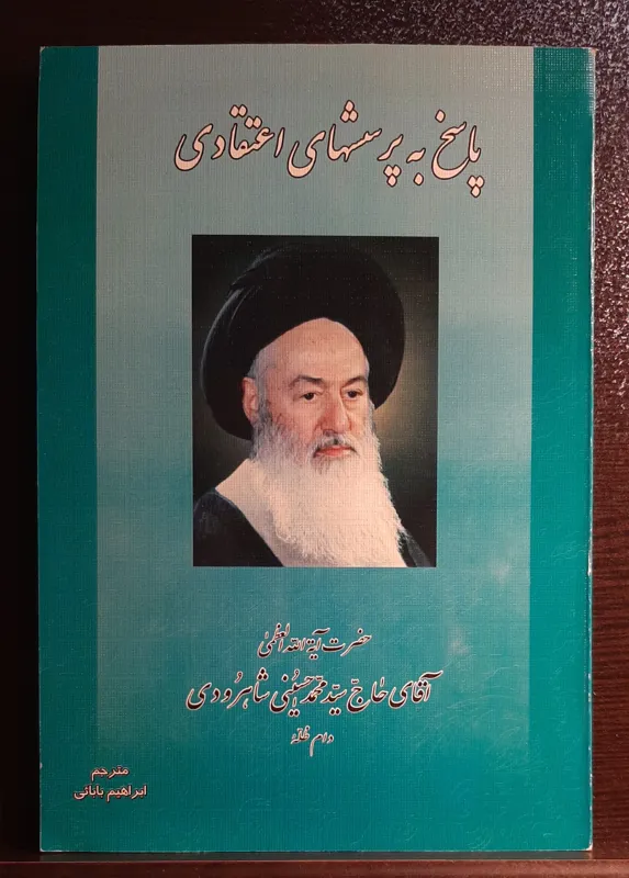 پاسخ به پرسشهای اعتقادی