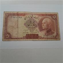 پنج