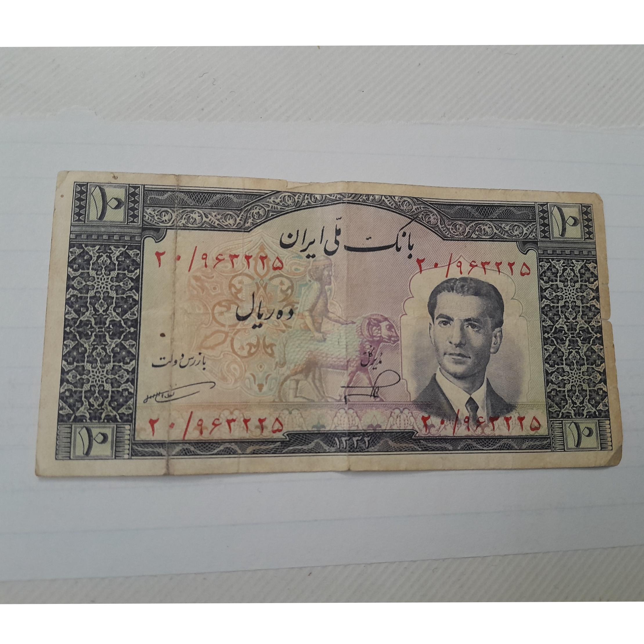 ده ریالی پهلوی