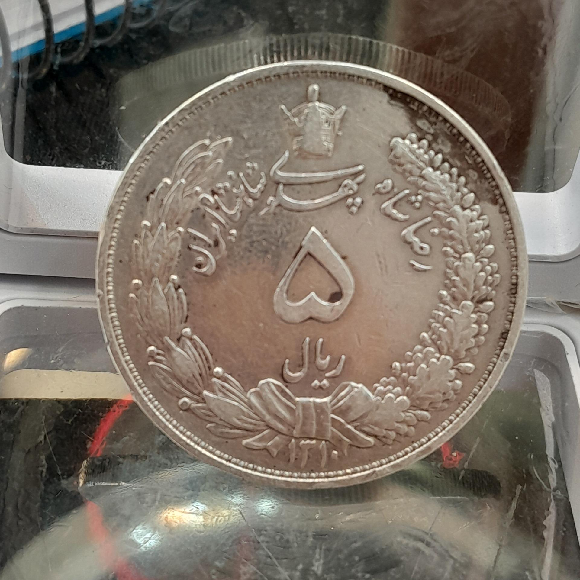5 ریال رضا شاه 1310