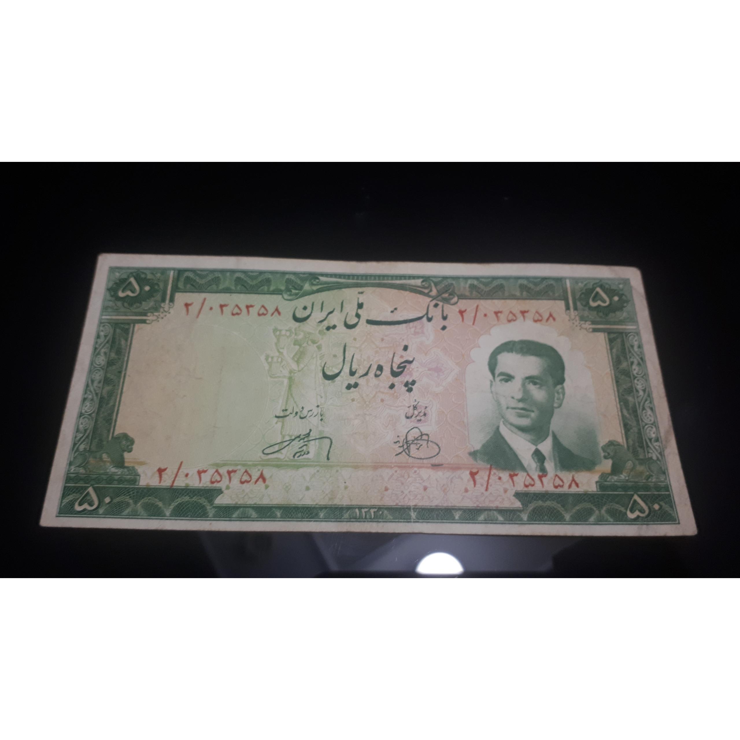 اسکناس 50 ریال ضخیم وجوندار