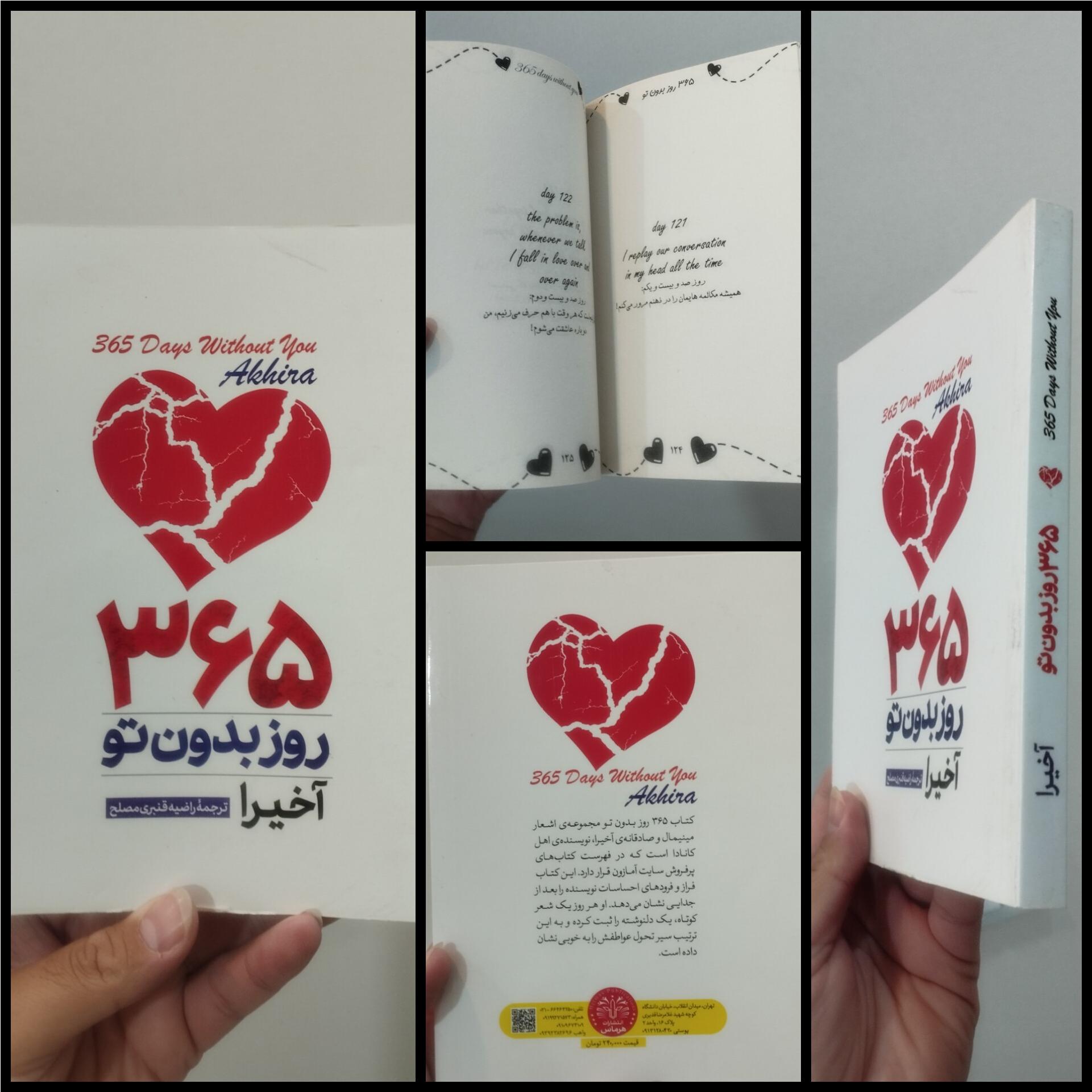 کتاب 365 روز بدون تو
