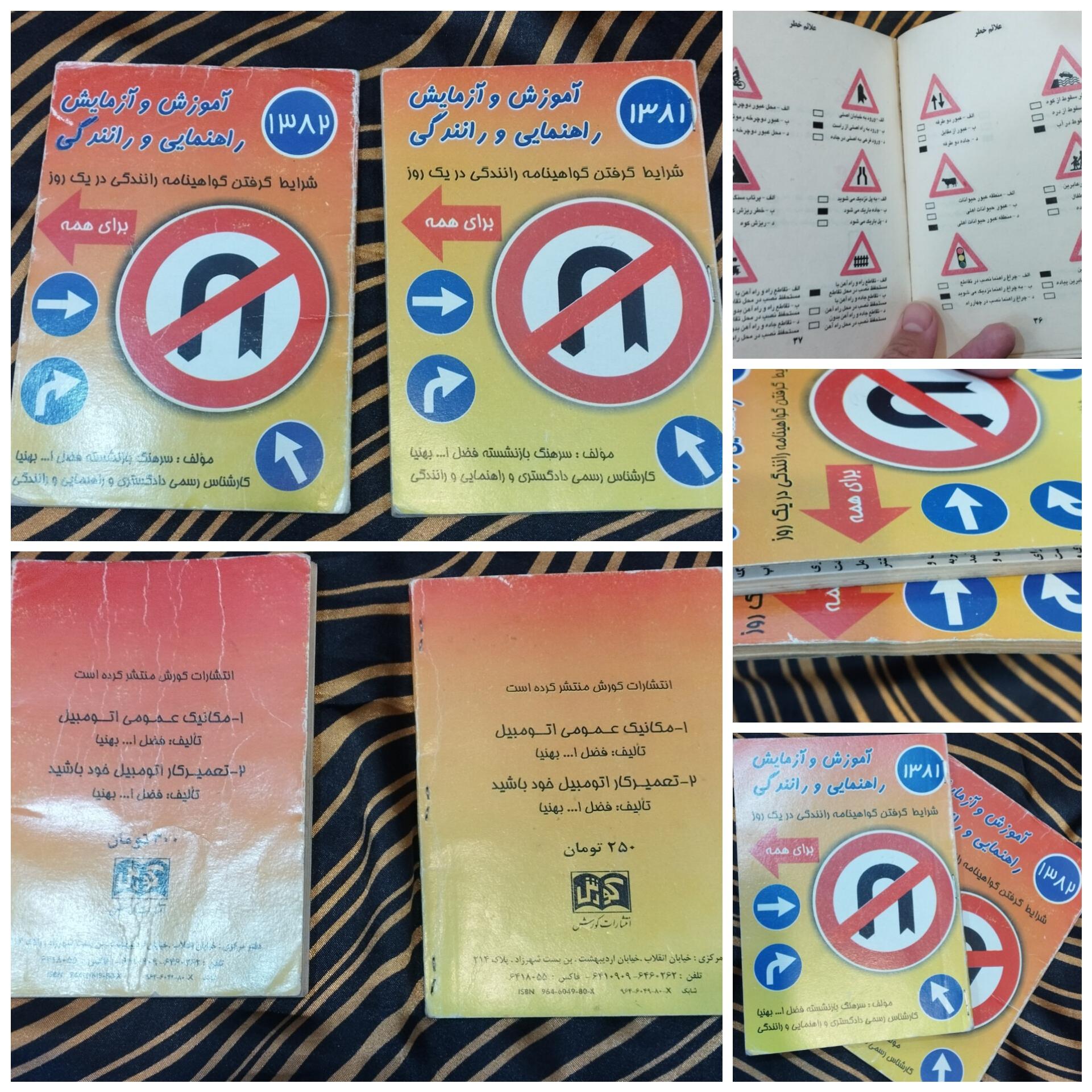 2 عدد کتاب تعلیم رانندگی آنتیک و کلکسیونی