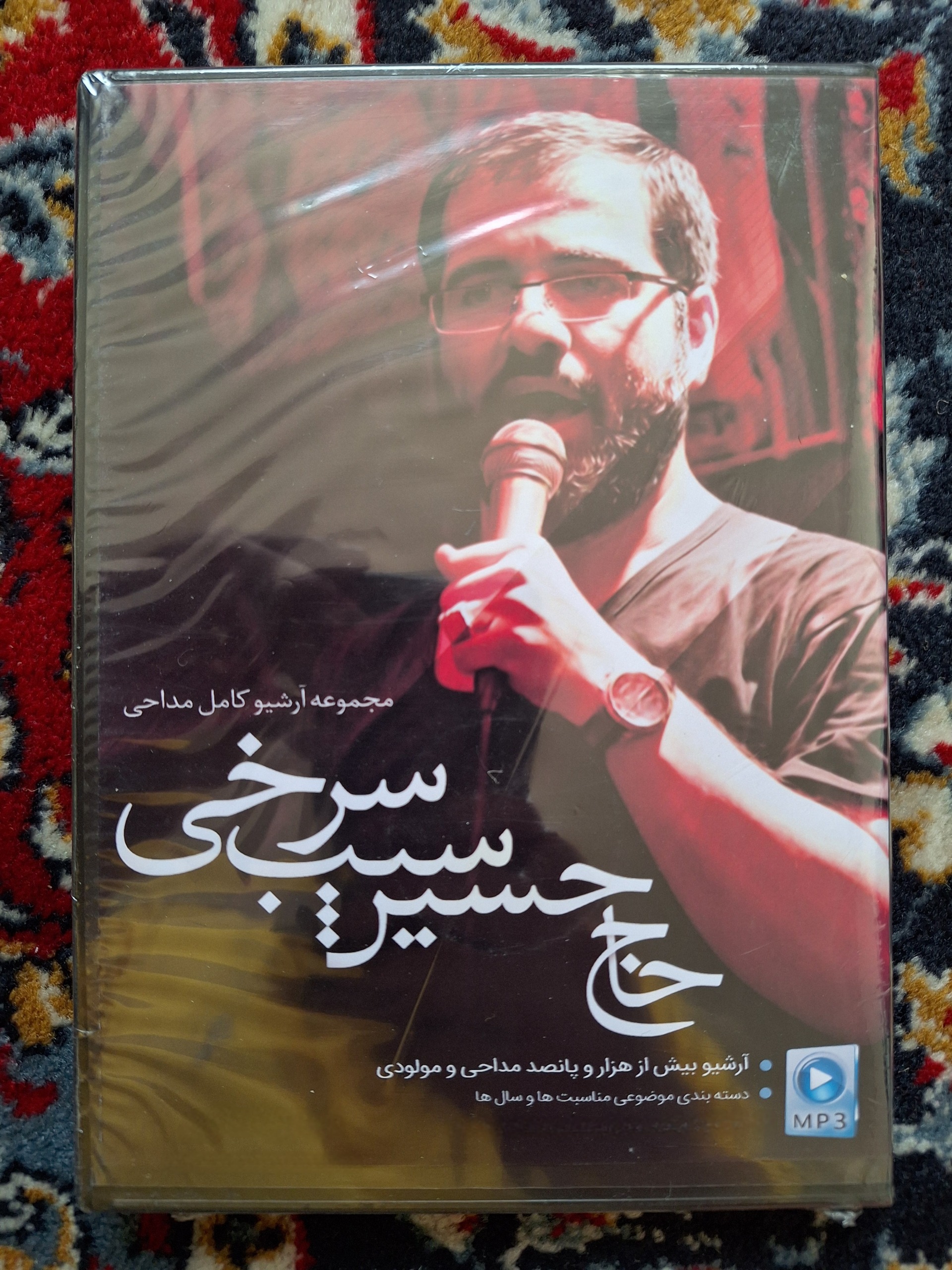 مجموعه آرشیو کامل مداحی حاج حسین سیب سرخی