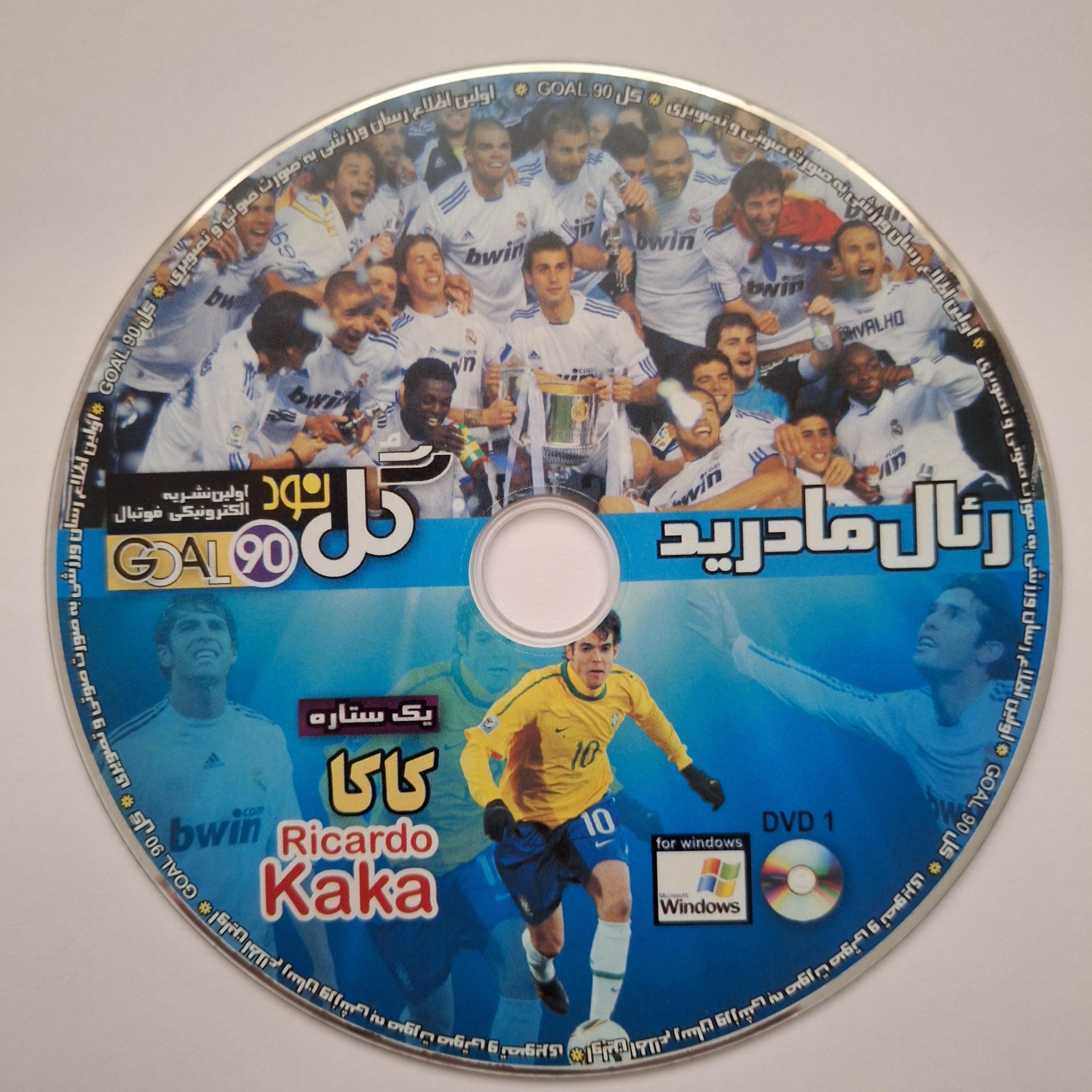 مستند ورزشی کاکا باشگاه رئال مادرید