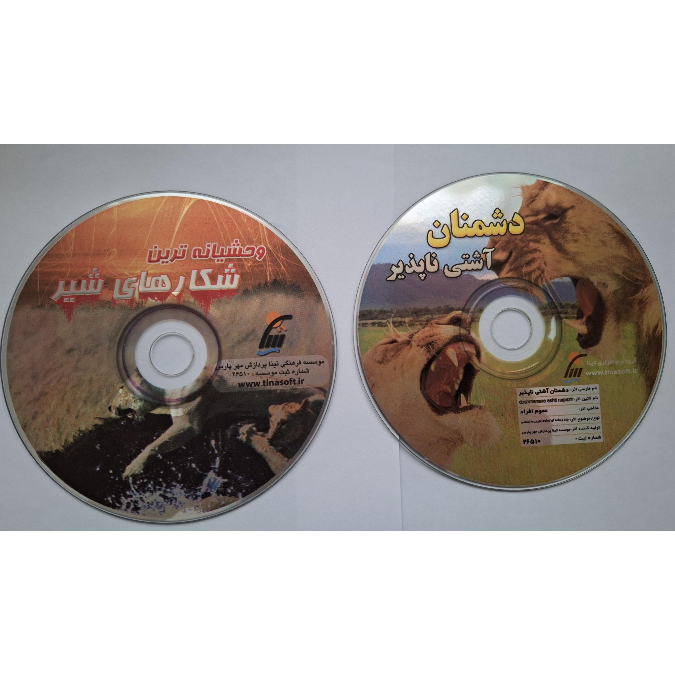 مستند حیاط وحش