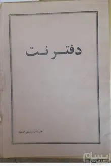 دفتر