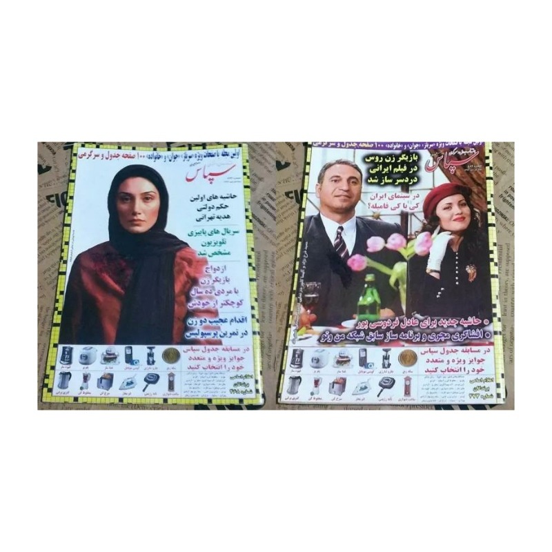 جدول سپاس | دو جلد | مطابق تصویر