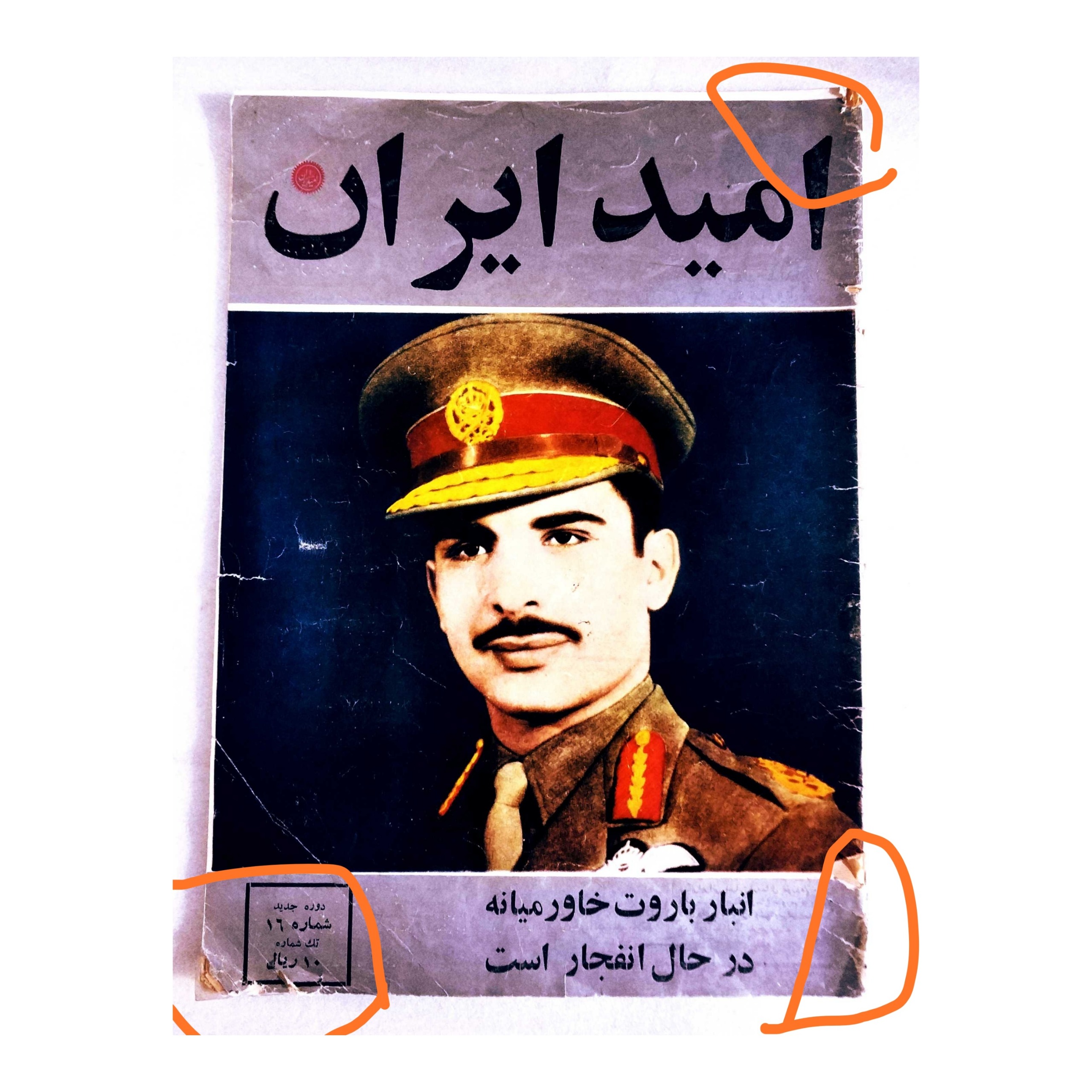 امید ایران ش 643 | آذر ماه 1345 | نایاب | توضیحات