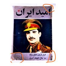 امید
