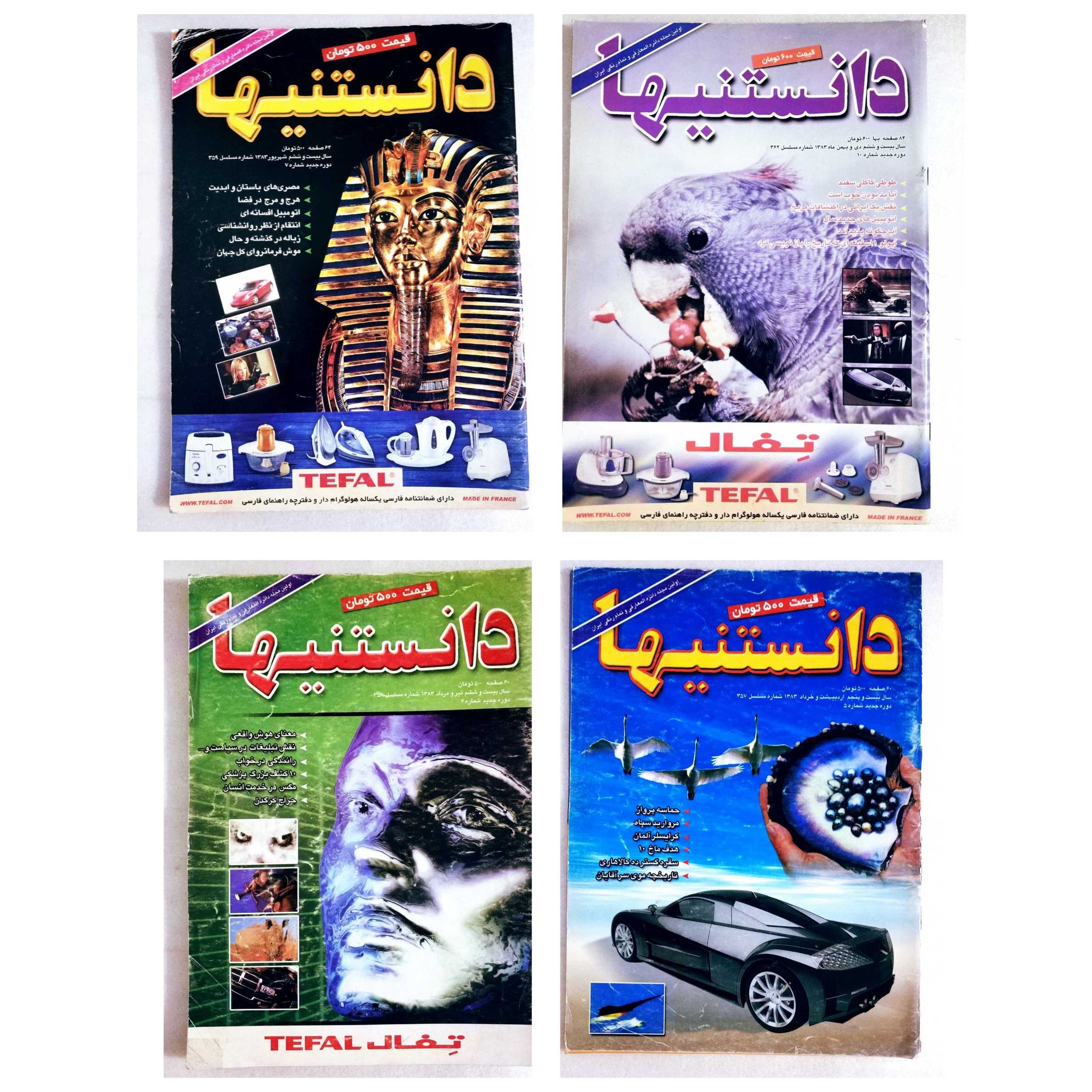دانستنیها دهه 80 | 4 شماره