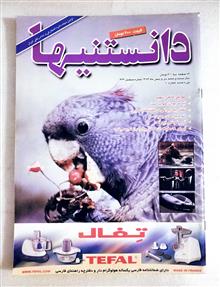 دانستنیها