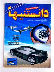 دانستنیها
