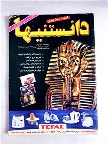 دانستنیها