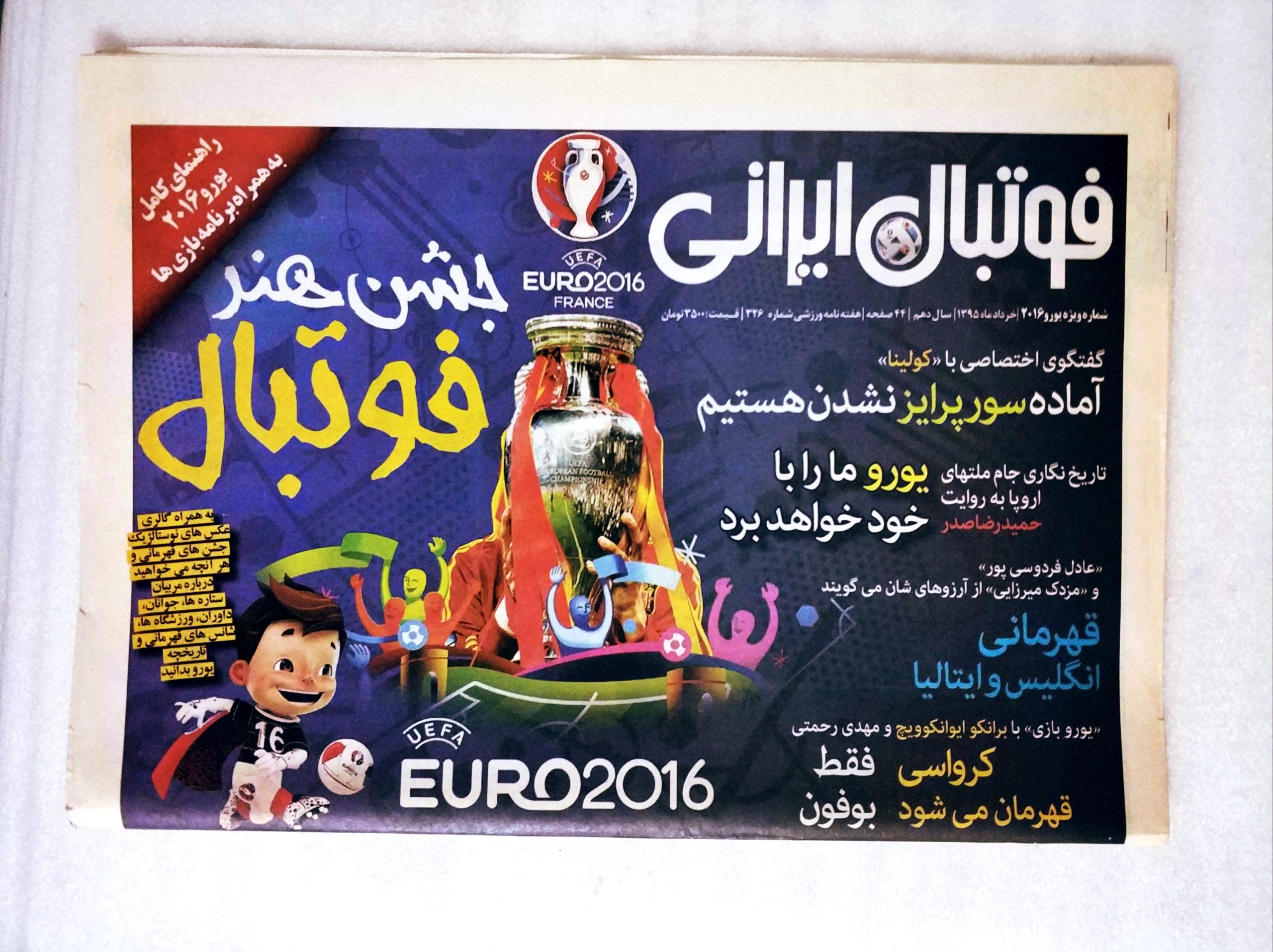 فوتبال ایرانی ویژه جام ملتها 2016 | تمام رنگی