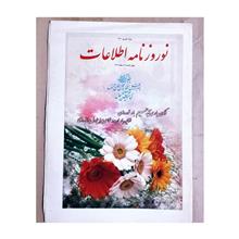 نوروزنامه
