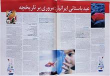 نوروزنامه